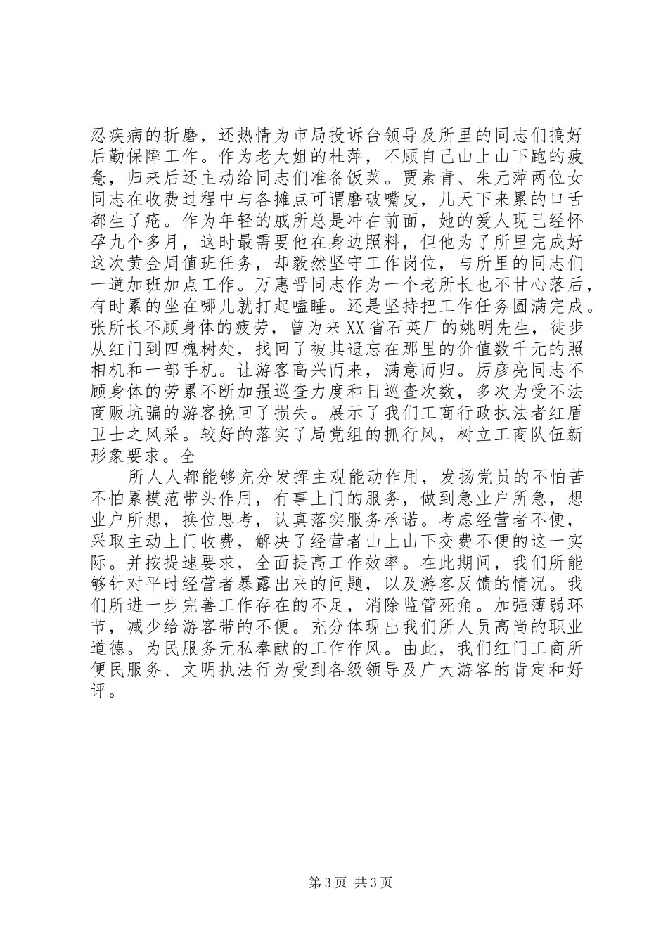 ××工商所“十一黄金周”工作小结 (3)_第3页