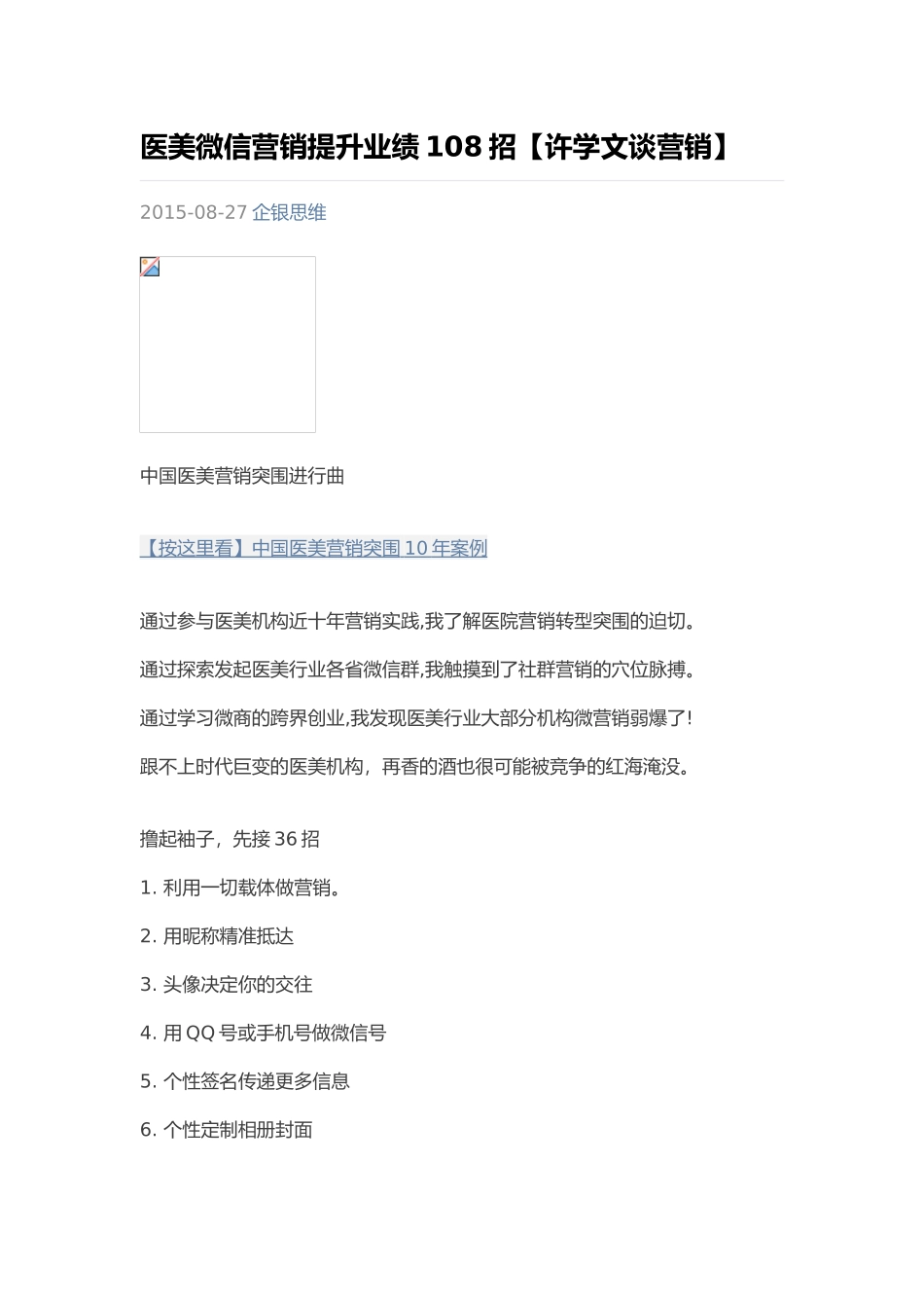 医美微信营销提升业绩108招_第1页