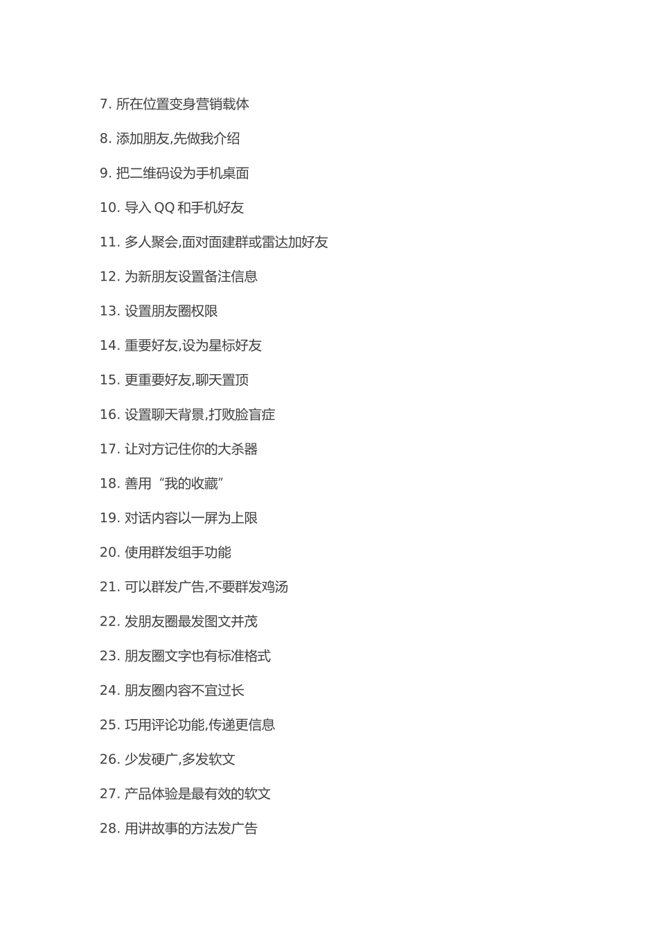医美微信营销提升业绩108招_第2页