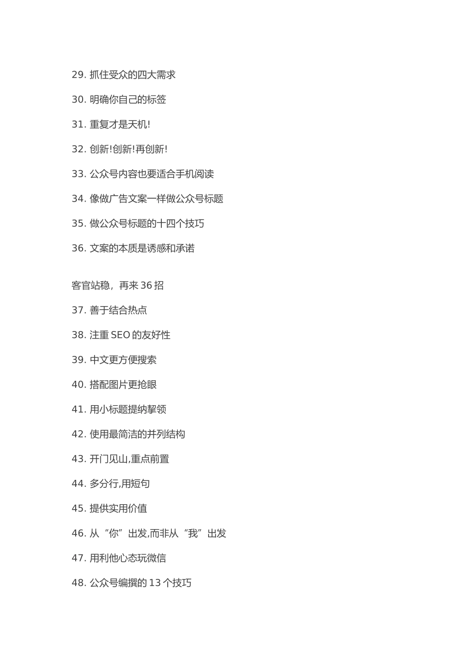 医美微信营销提升业绩108招_第3页