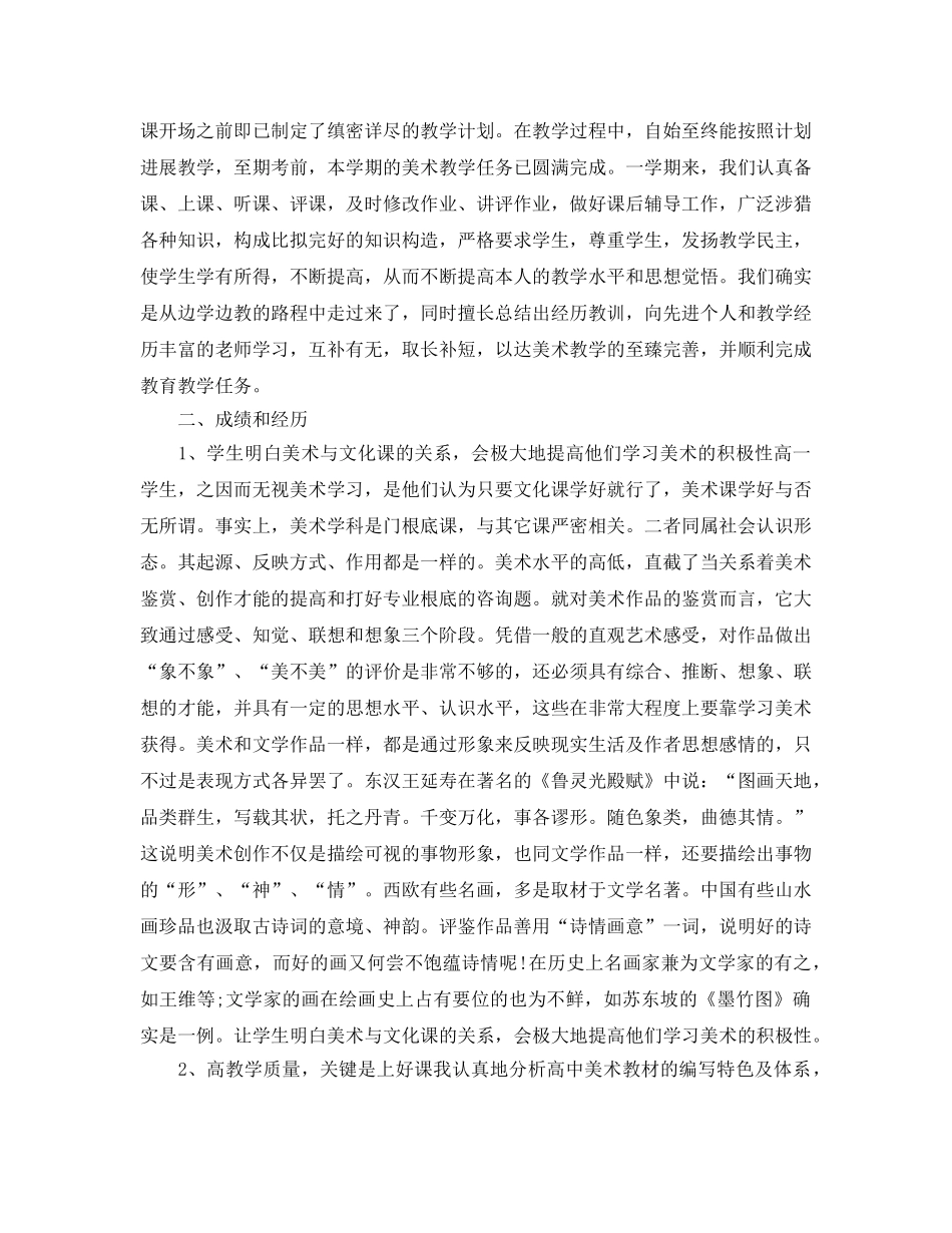 教学工作参考总结-美术教师教学年度个人工作参考总结 _第3页