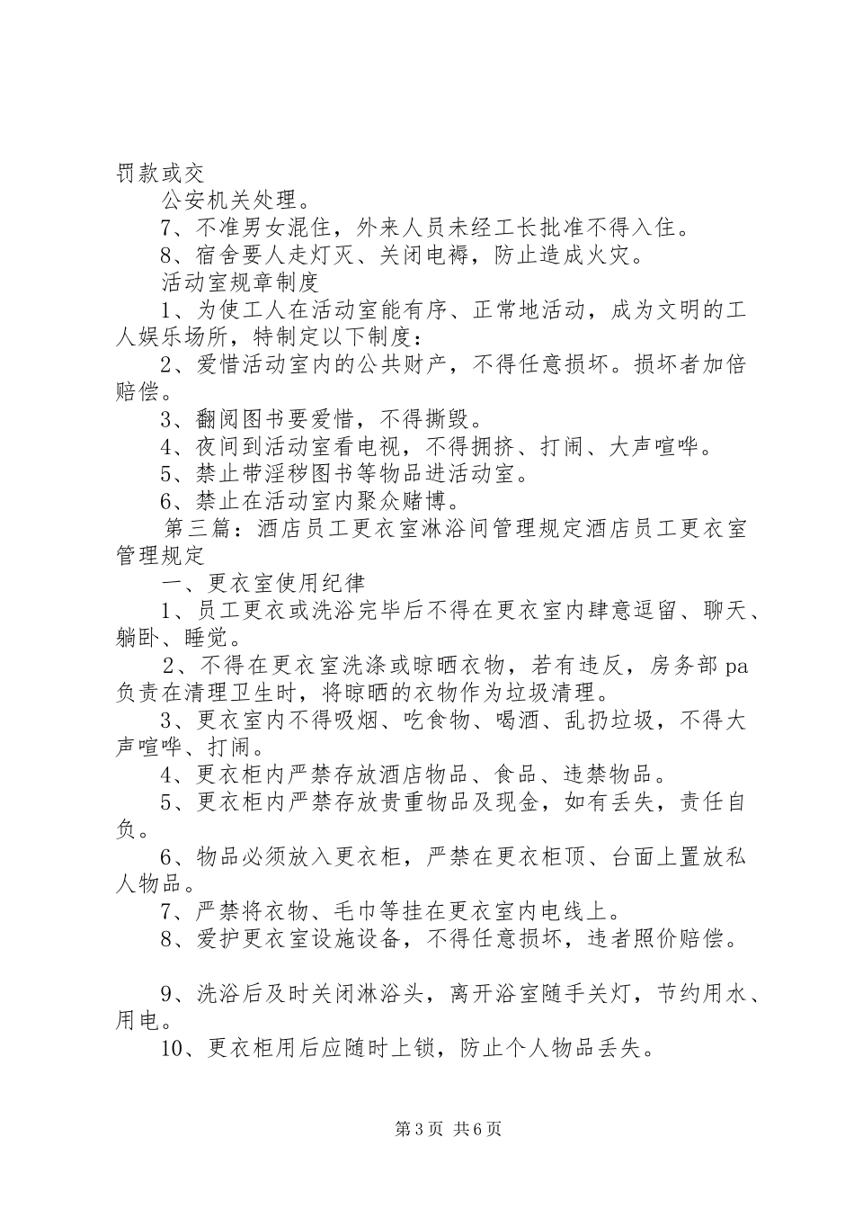 淋浴间管理制度_第3页