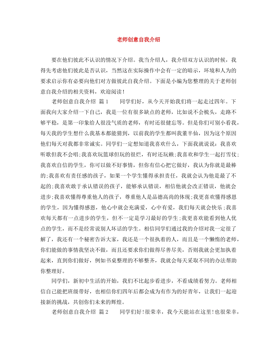 老师创意自我介绍 _第1页