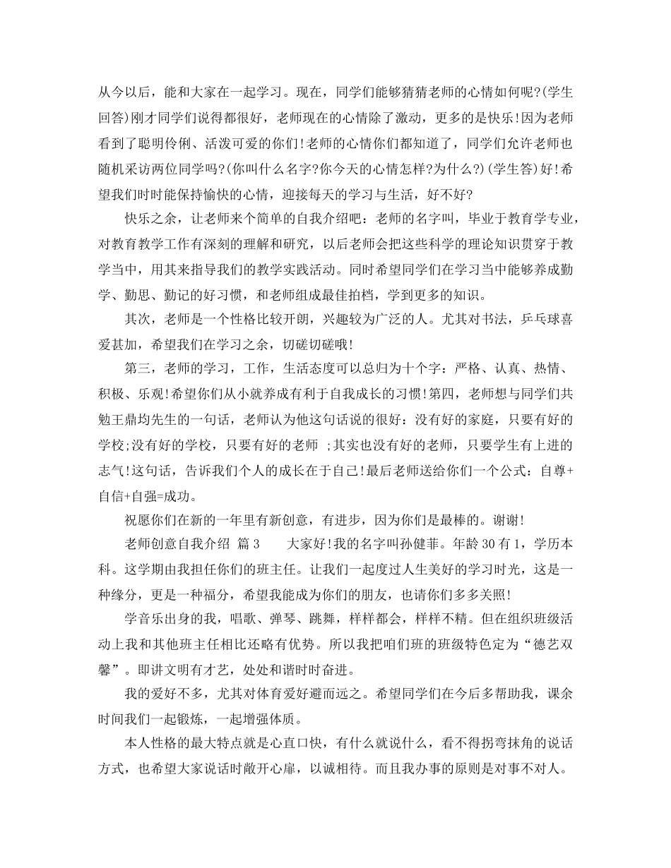 老师创意自我介绍 _第2页