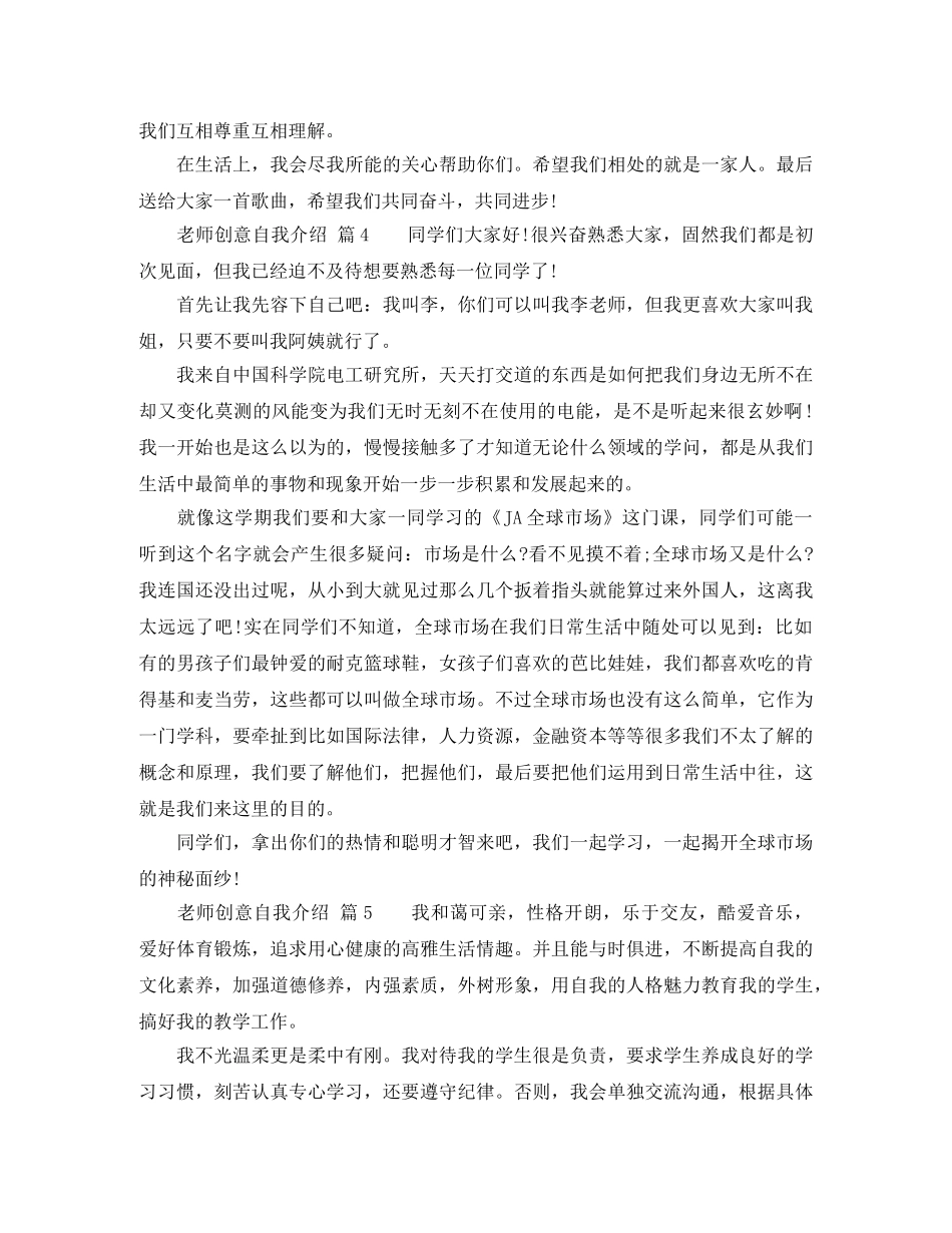 老师创意自我介绍 _第3页