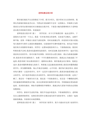 老师创意自我介绍 