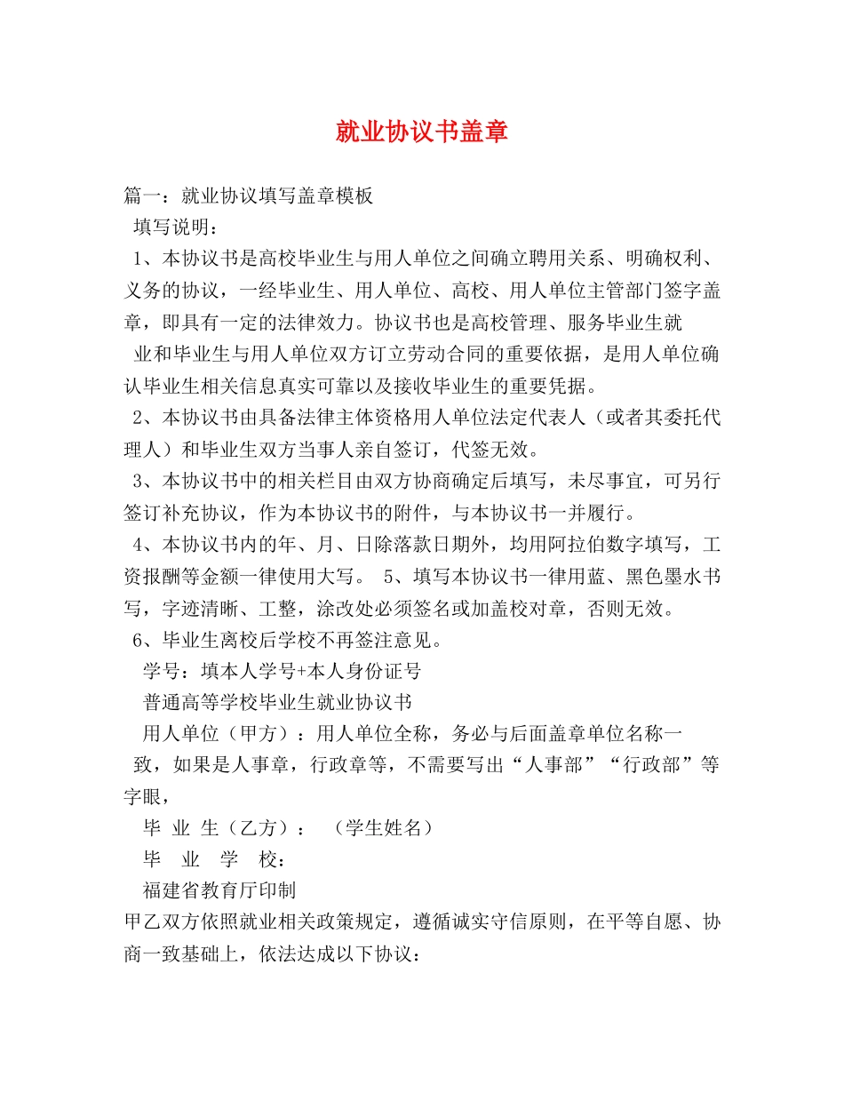 就业协议书盖章 _第1页
