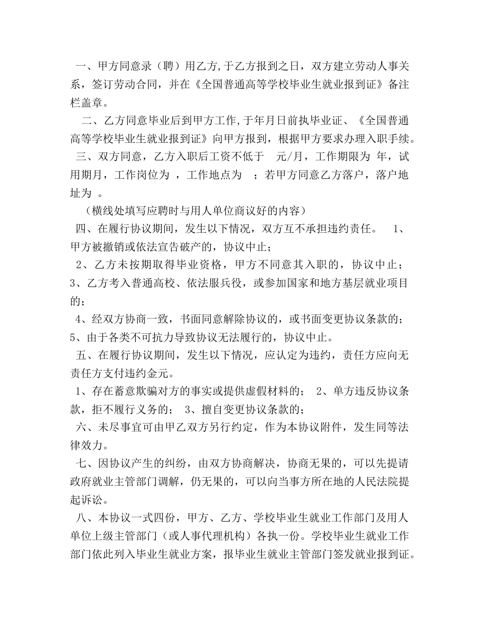 就业协议书盖章 _第2页