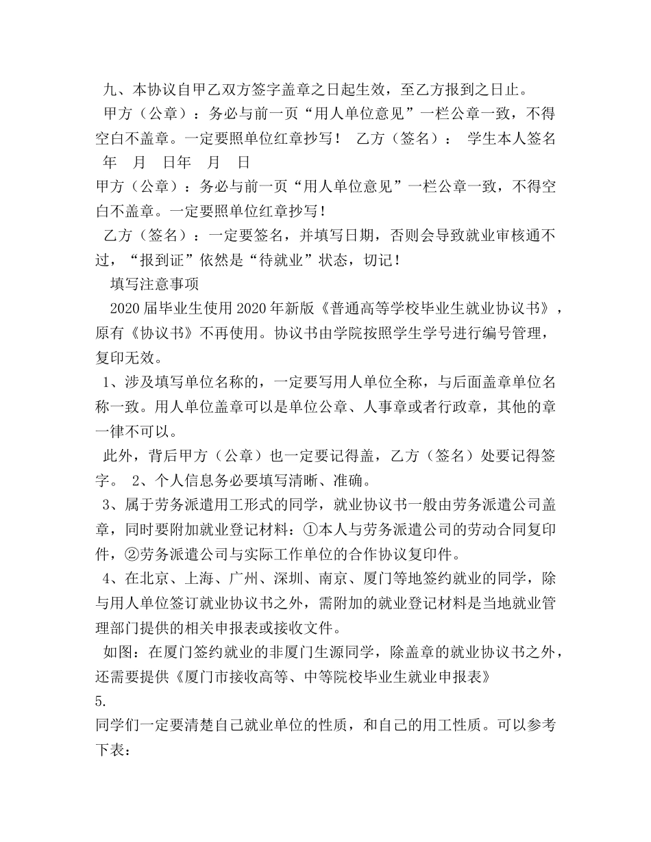 就业协议书盖章 _第3页