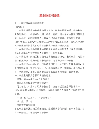 就业协议书盖章 