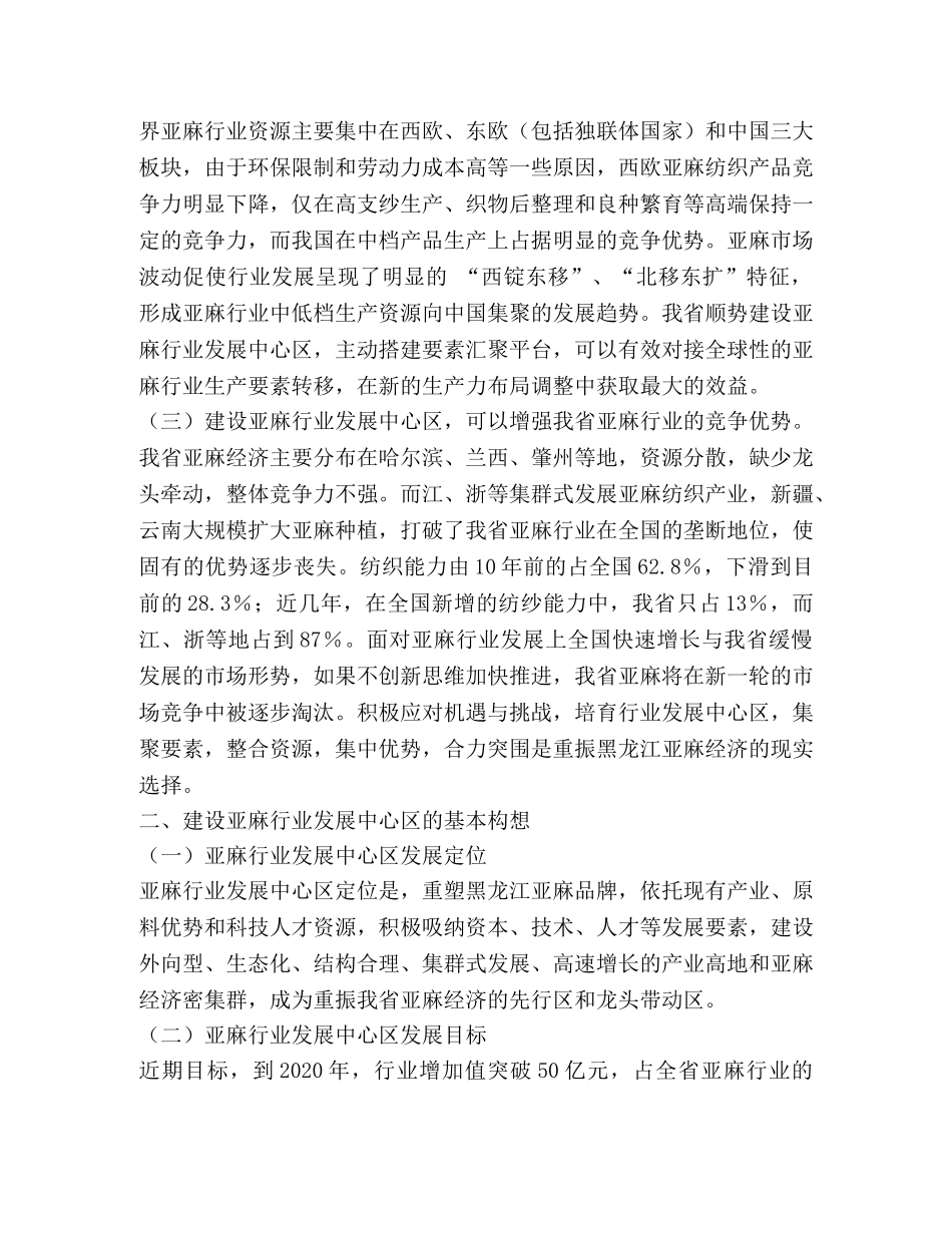 关于支持某县建设省亚麻行业发展中心区的请示 _第2页