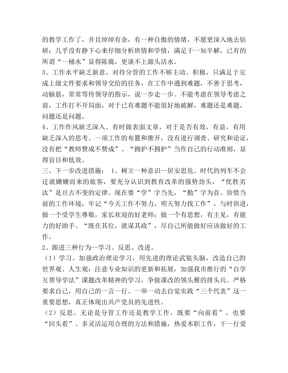 创优争先教师党性剖析材料 _第2页