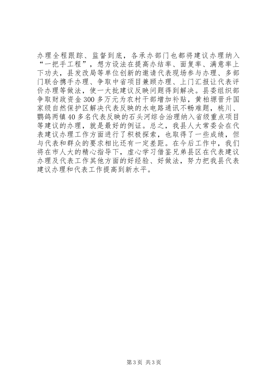 常委会的人大代表工作经验材料：培训+制度+督促_第3页