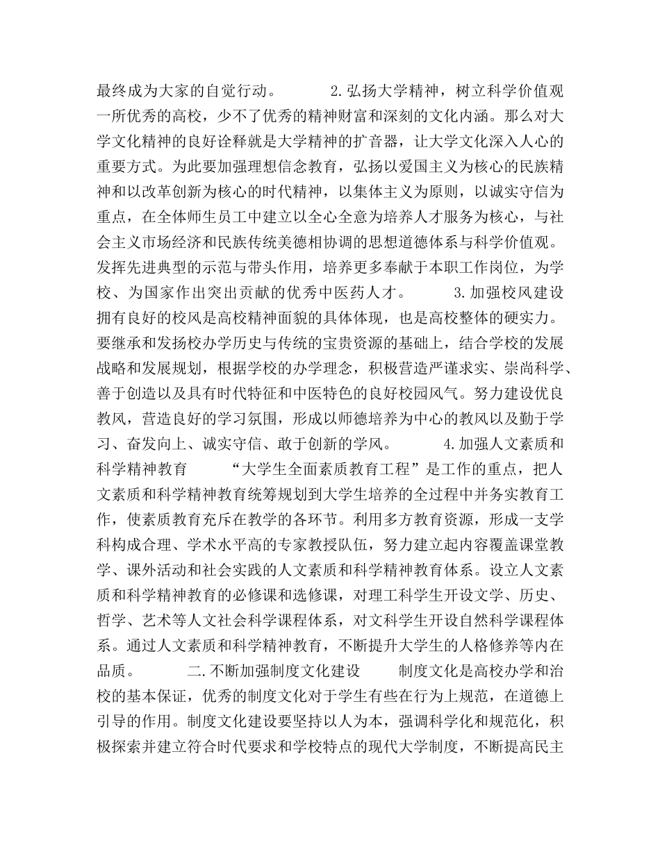 如何推进中医文化的传承和创新 _第2页