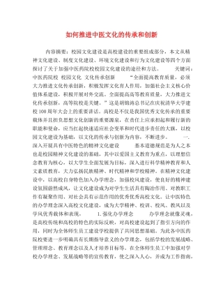如何推进中医文化的传承和创新 