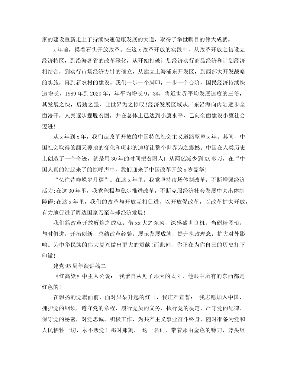 建党95周年演讲稿精选3篇 _第2页