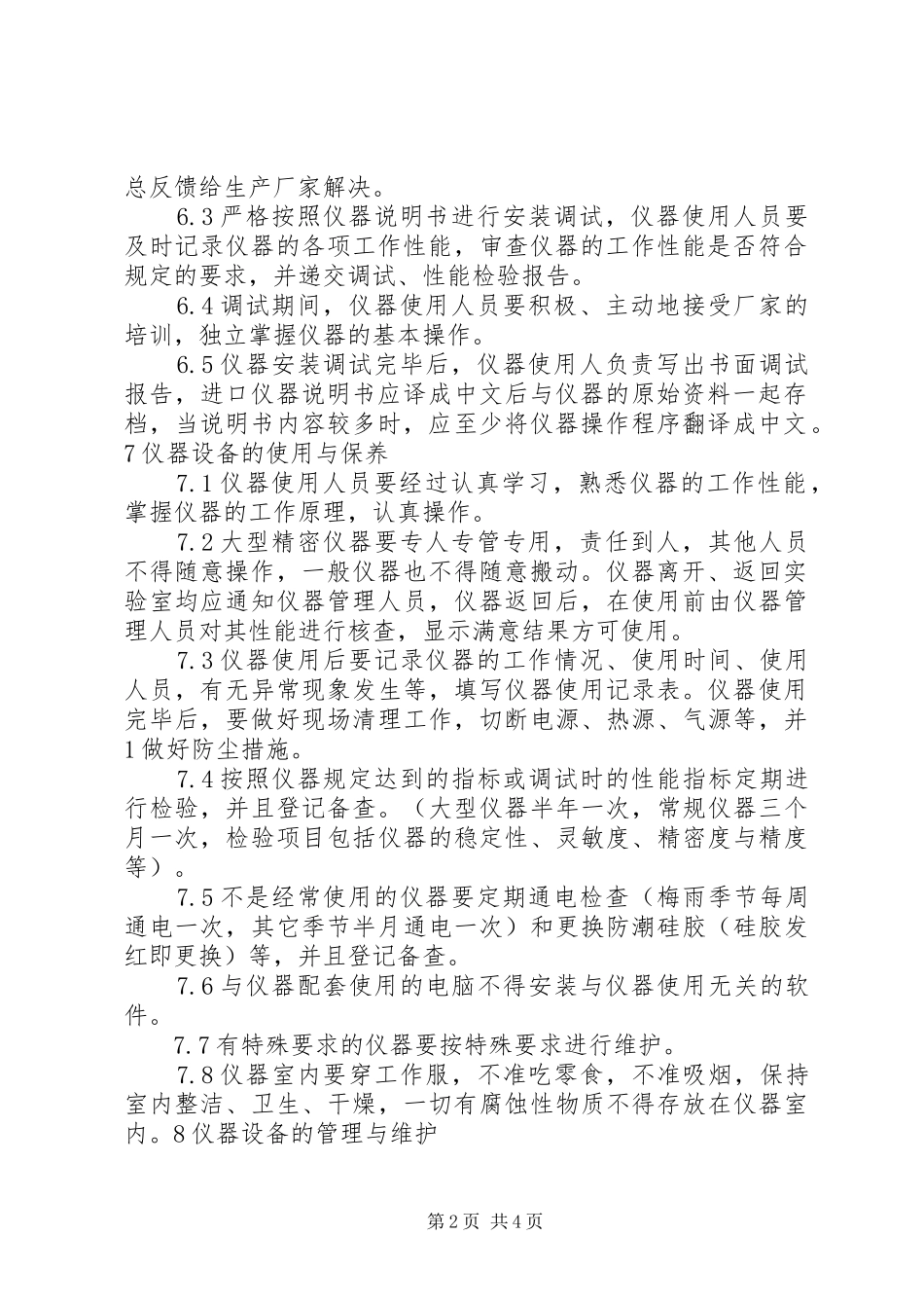 仪器设备管理制度_第2页