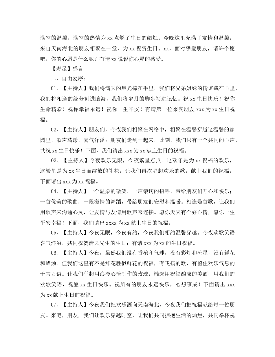 温馨生日晚会主持词 _第2页