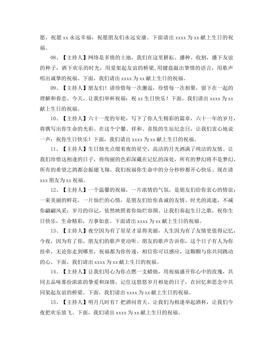 温馨生日晚会主持词 _第3页