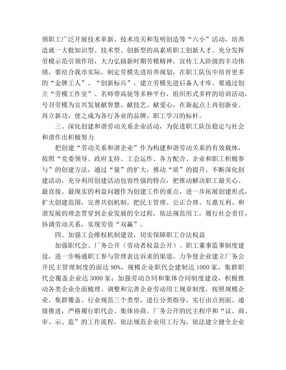 开展各项工作，切实做好市工会2024年工作 _第2页