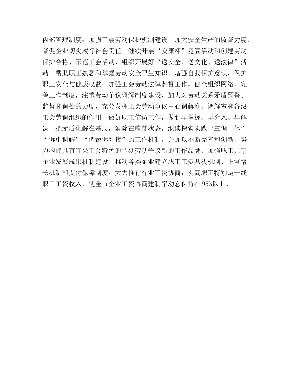 开展各项工作，切实做好市工会2024年工作 _第3页