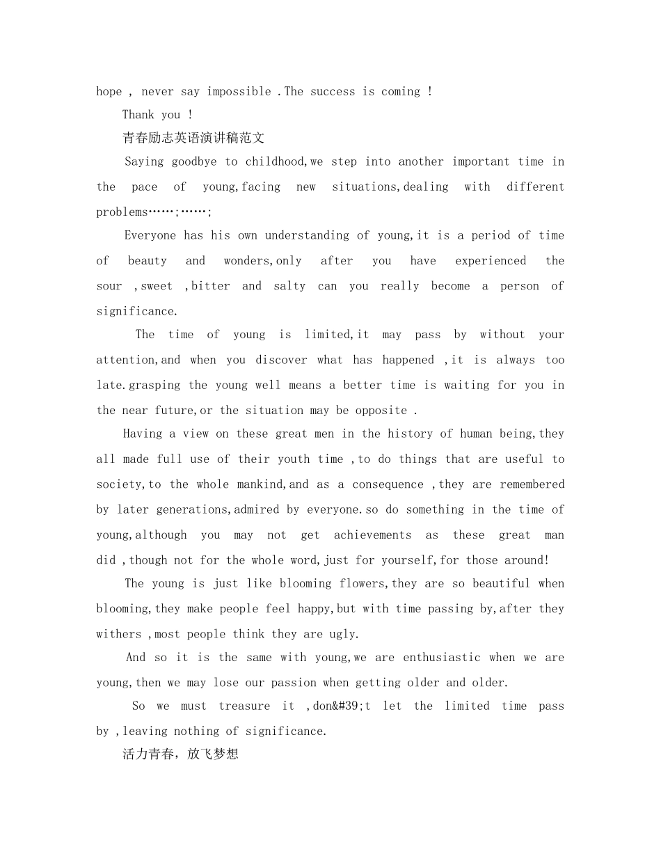 我的青春大学英文演讲稿 _第2页