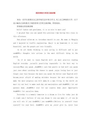 我的青春大学英文演讲稿 