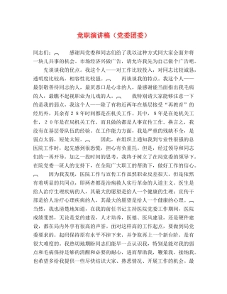 竞职演讲稿（党委团委） 