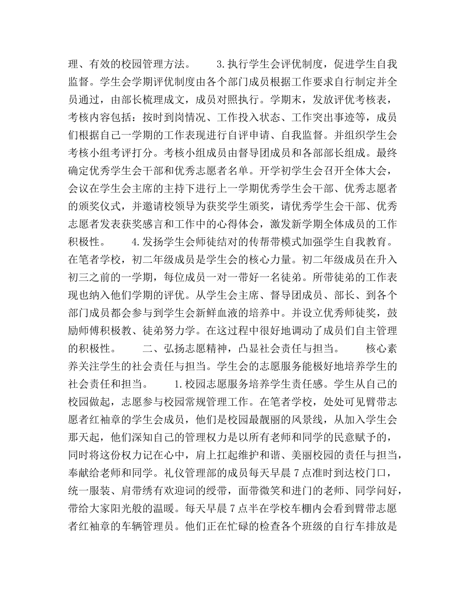 开展学生会活动,发展学生的核心素养 _第2页