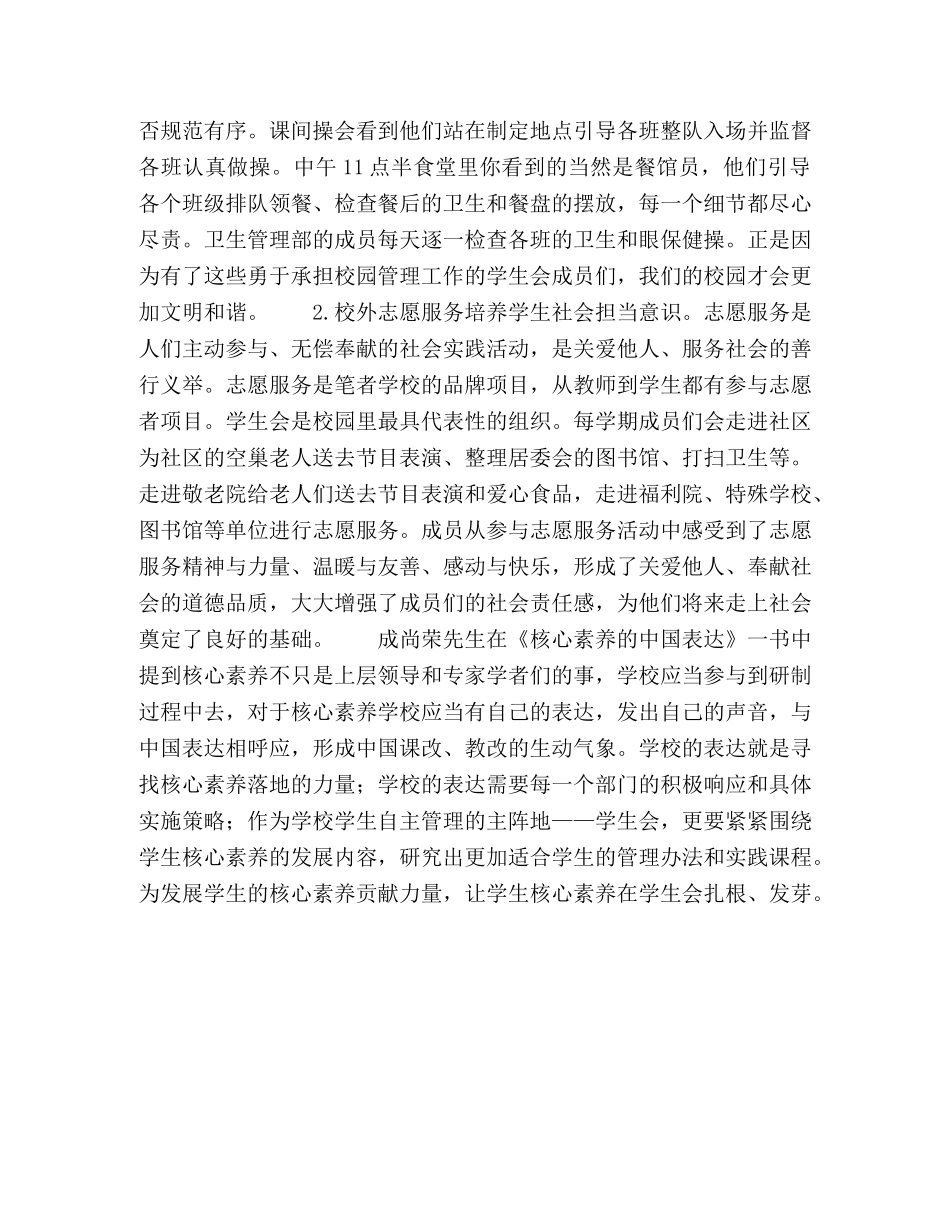 开展学生会活动,发展学生的核心素养 _第3页