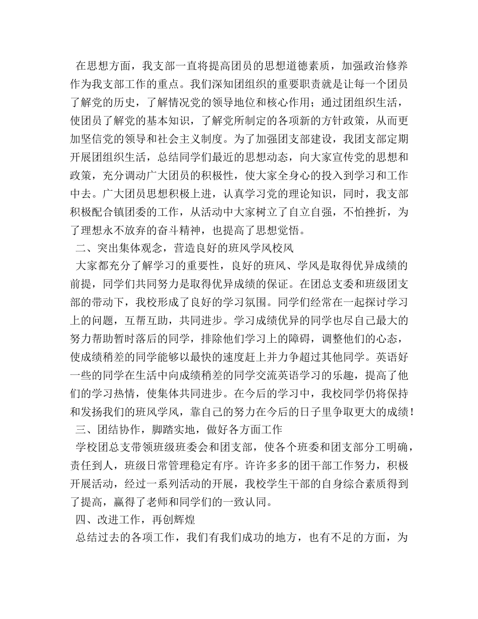 五好团支部申报材料 _第2页