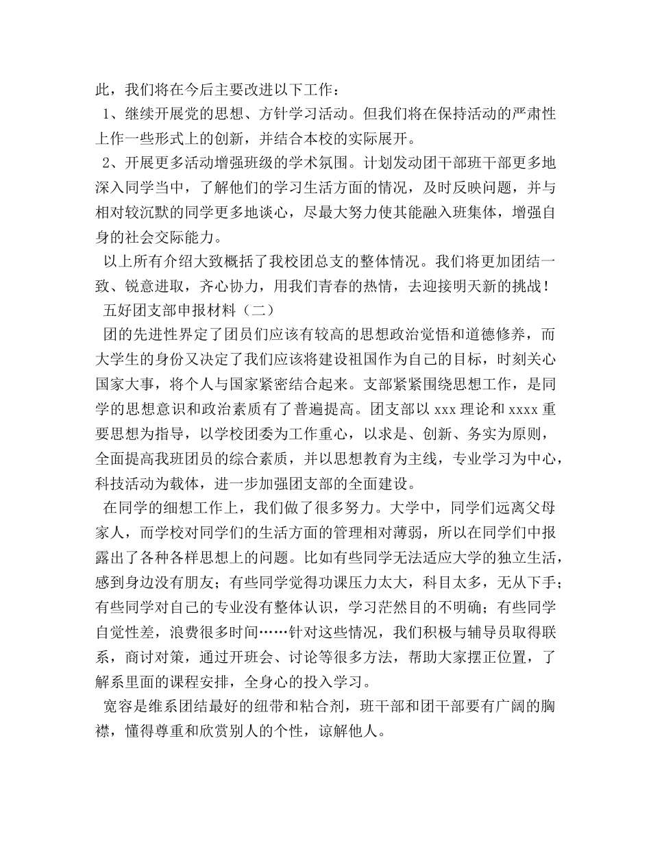 五好团支部申报材料 _第3页