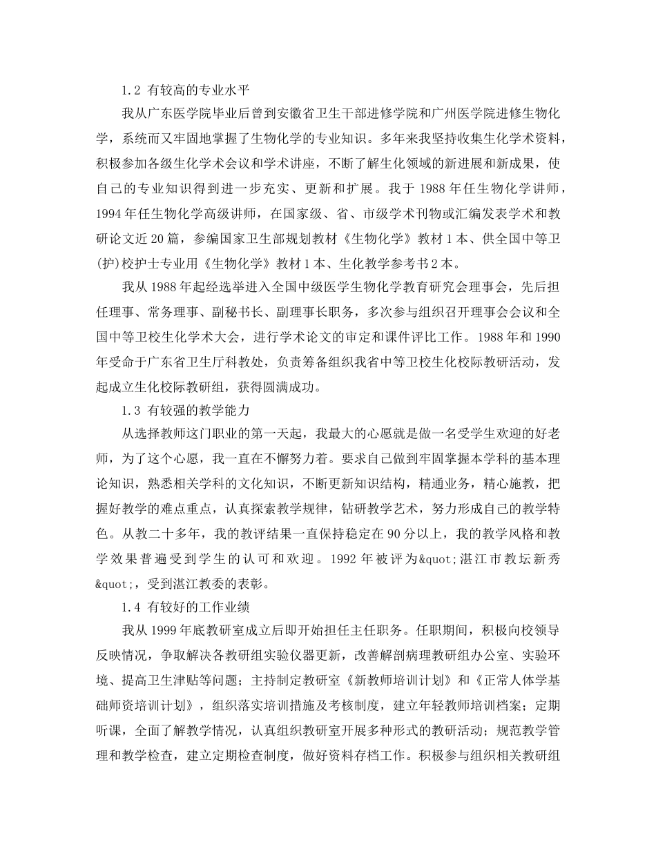 教研室主任竞聘的演讲稿范文 _第2页