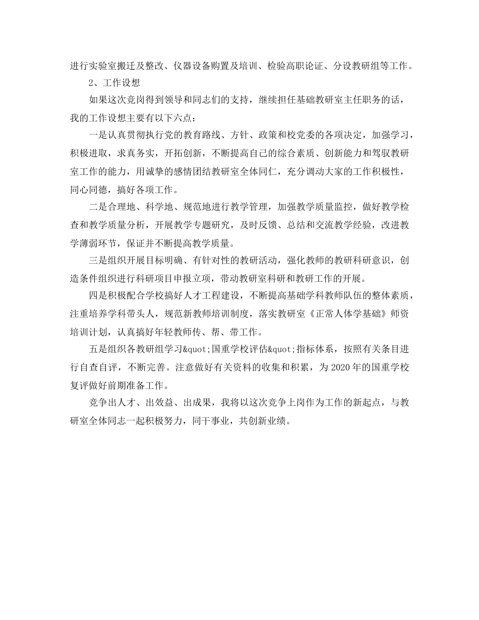 教研室主任竞聘的演讲稿范文 _第3页