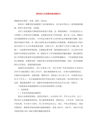 教研室主任竞聘的演讲稿范文 