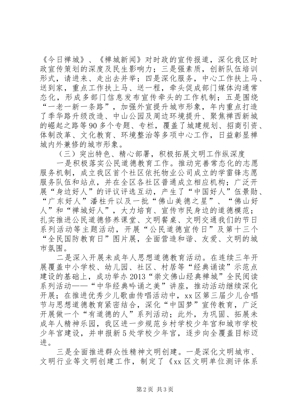 党委宣传部年度宣传思想工作总结_第2页