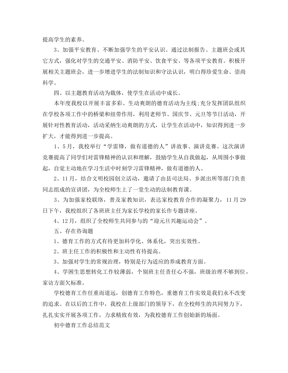 教学工作参考总结-初中德育工作参考总结精选范文 _第2页