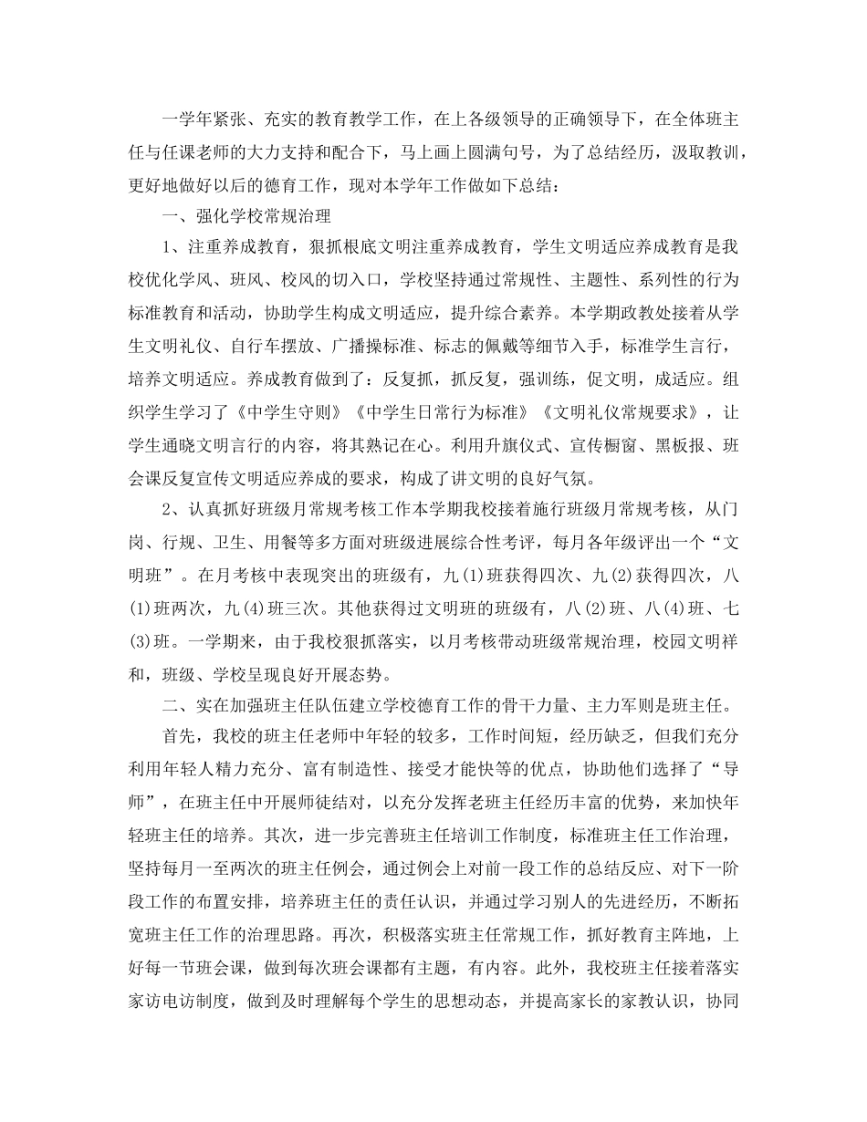 教学工作参考总结-初中德育工作参考总结精选范文 _第3页