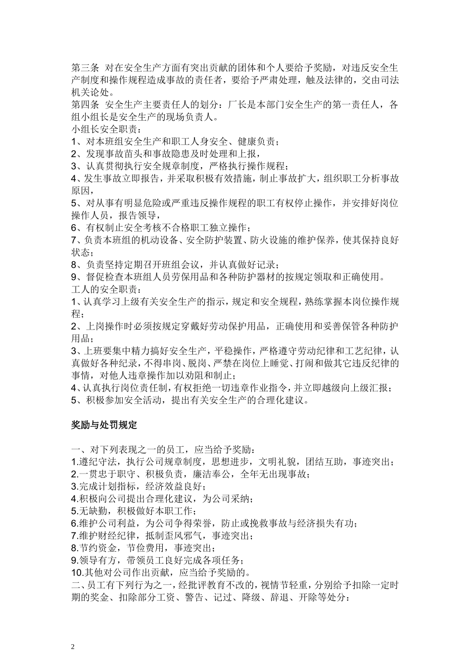 工厂规章制度很全面_第2页