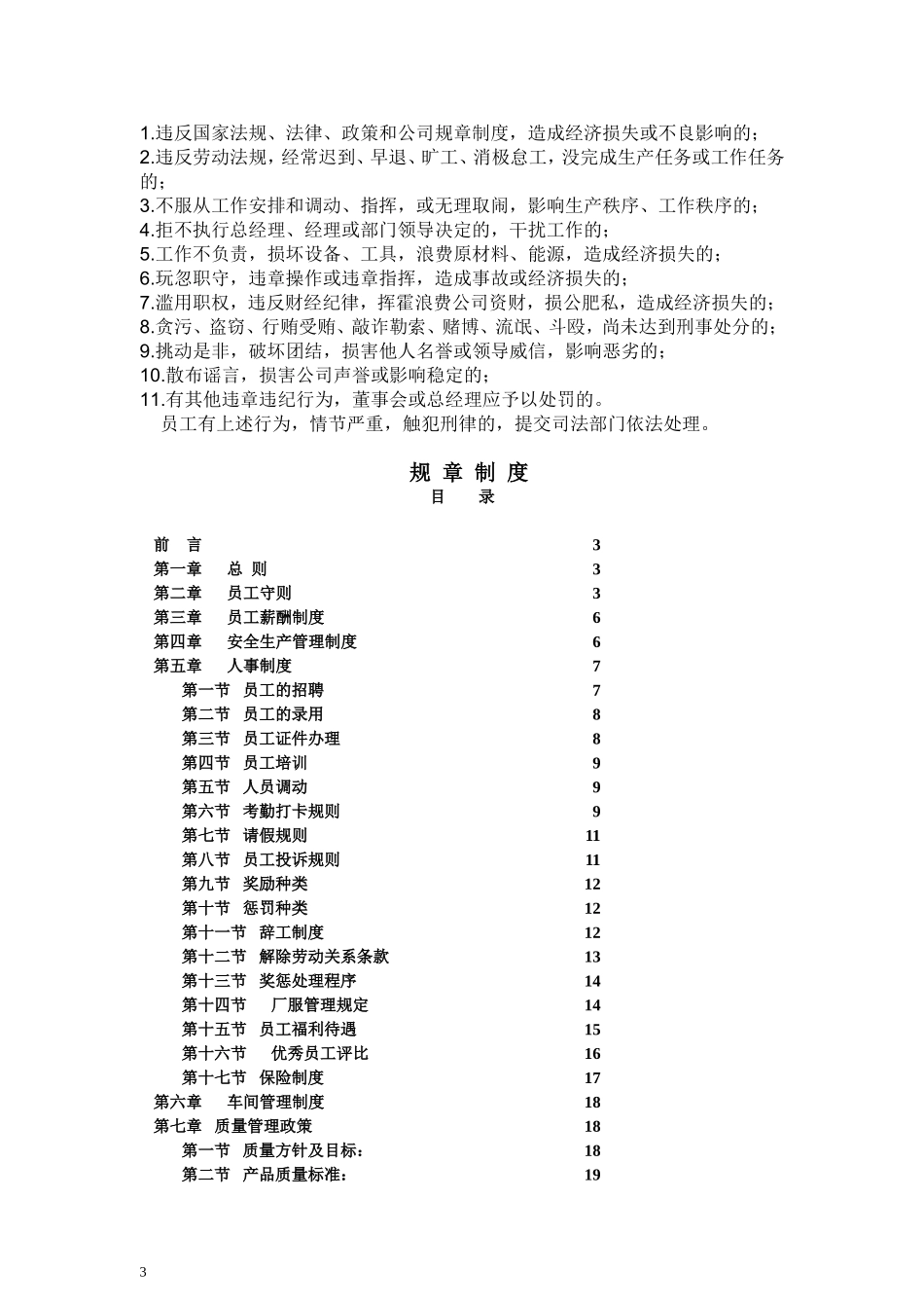 工厂规章制度很全面_第3页