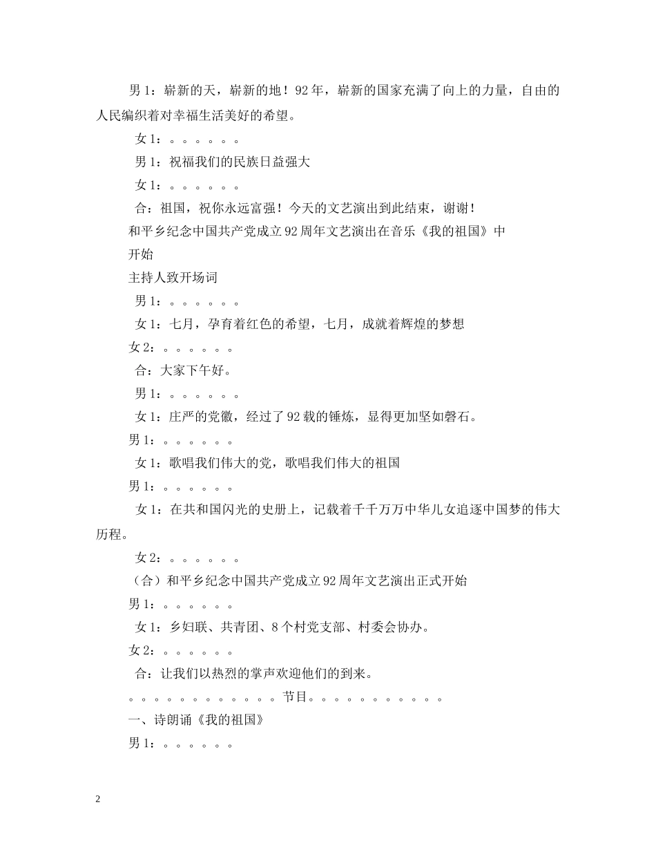 庆祝建党92周年主持词 _第2页