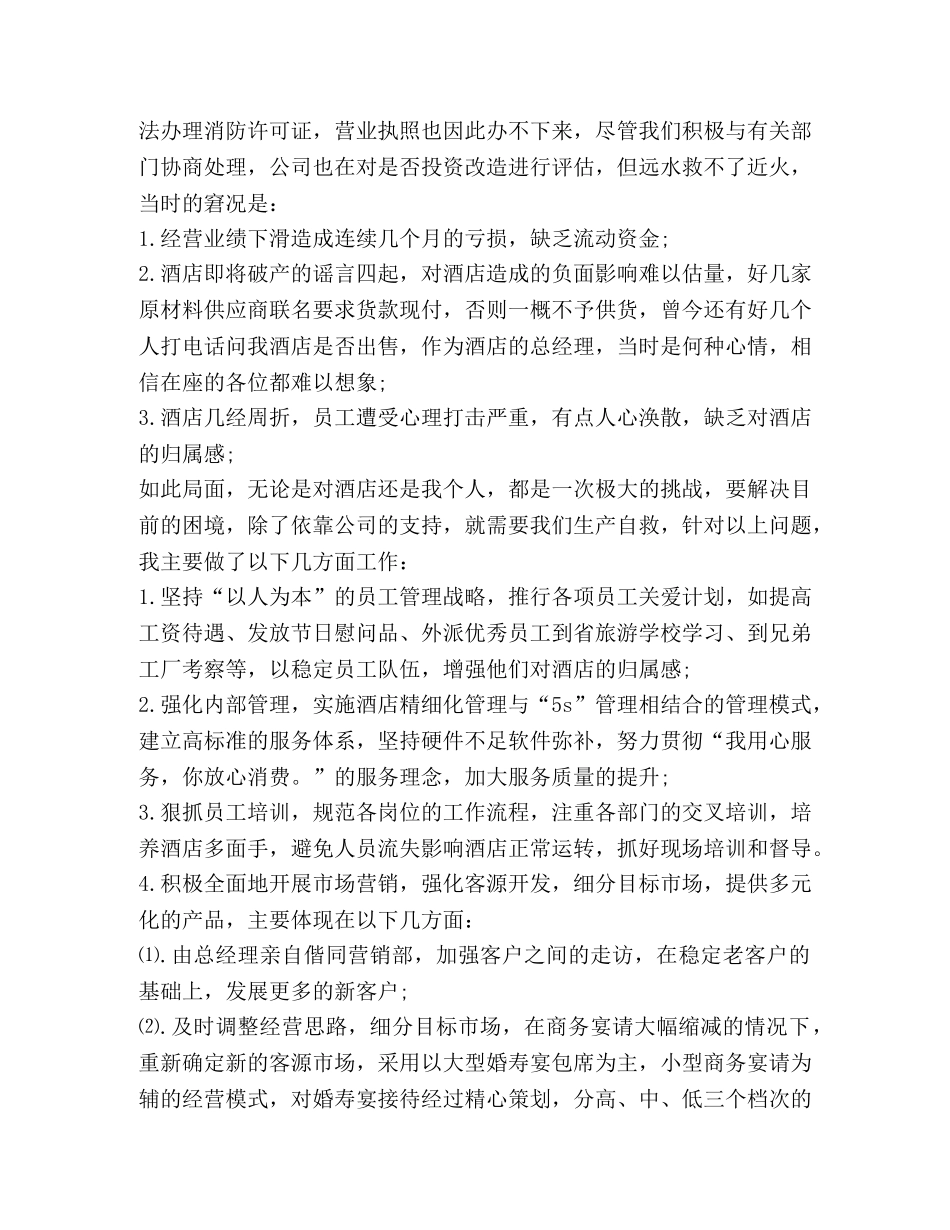 关于年会精品发言 _第2页