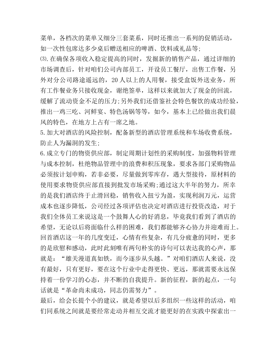 关于年会精品发言 _第3页