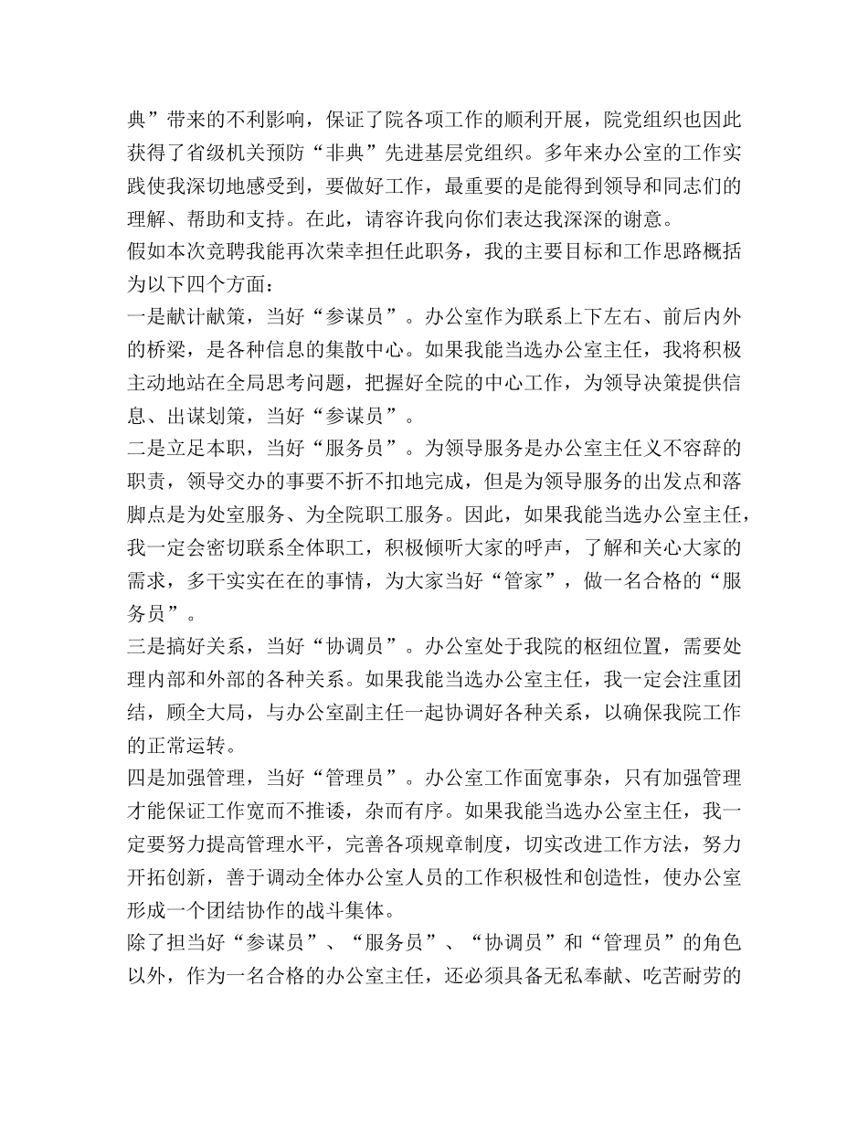 发展规划研究院办公室主任竞聘演讲稿 _第2页