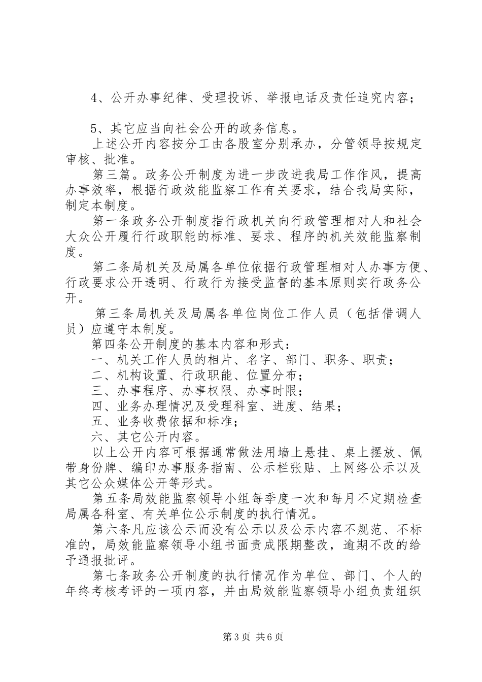政务“五公开”制度_第3页
