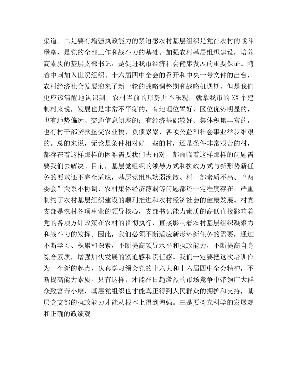 在村党支部书记培训班开班典礼上的讲话 _第2页