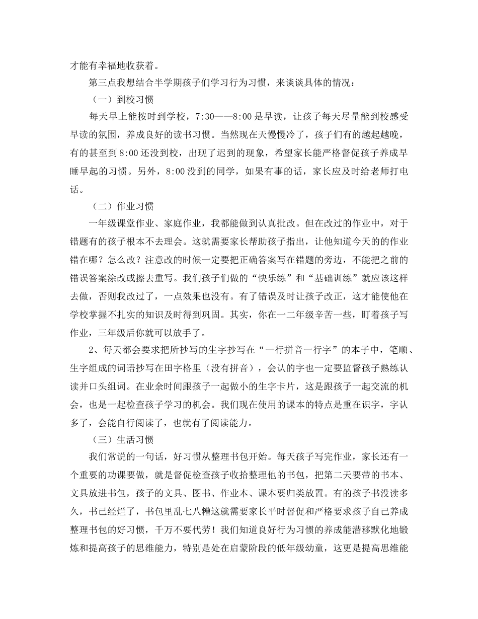 期中家长会的班主任发言稿 _第2页