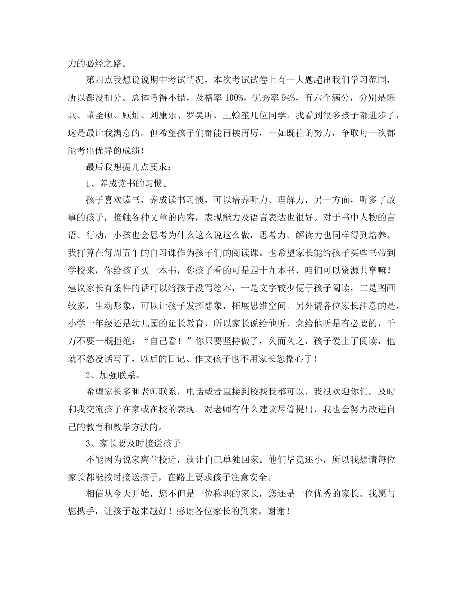 期中家长会的班主任发言稿 _第3页