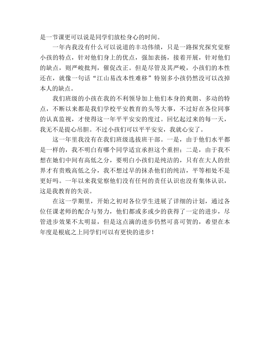 2024春季班主任工作参考总结范文 _第2页