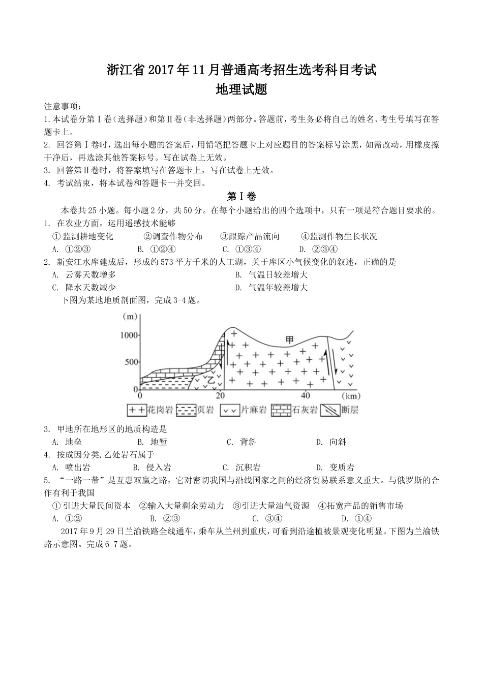 浙江省2017年11月普通高考招生选考科目考试地理试题_第1页
